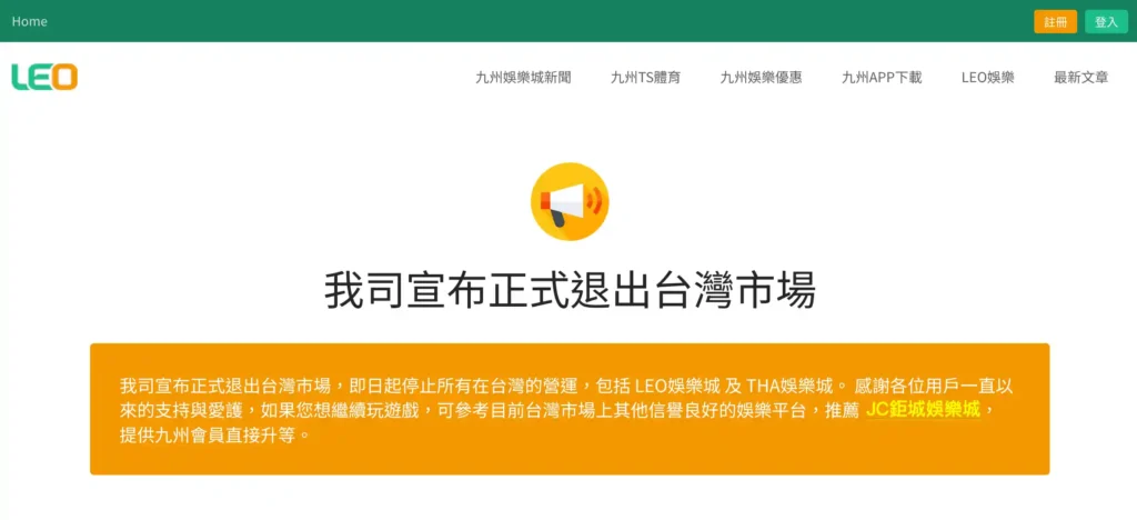 九州娛樂城官方日前宣布結束營業，推薦3A娛樂城